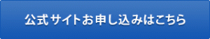 エコキャッシングの公式サイトはこちら